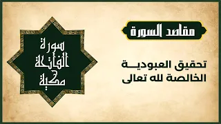 1 تفسير سورة الفاتحة المختصر في تفسير القرآن الكريم 