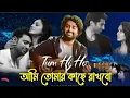 Download Lagu Tum Hi Ho X Aami Tomar Kache Rakhbo Mashup| Arjit Singh |Aashiqui 2 |Yoddha |New BengoliMashup
