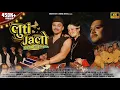 Download Lagu Luti Jalo | Latest Kumaoni song 2024 | Tarun Bhatt, Chetna Khatri \u0026 Shweta Sahu