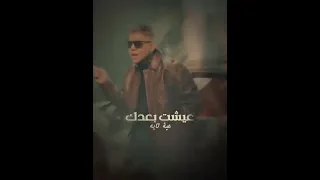 اتغيرتي ومشيتي اسمعوها كامله على قناة عمر كمال 