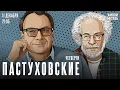 Lagu Владимир Пастухов* и Алексей Венедиктов*. Пастуховские четверги / 11.12.25