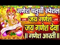 Download Lagu LIVE : गणेश चतुर्थी आरती | जय गणेश देवा Jai Ganesh Deva Aarti |  Ganesh Aarti | Ganesh Ji Ki Aarti
