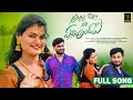 Download Lagu ABBABBA EMANDHAME PILLA NEW FOLK SONG 2023 #SHANKARBABU #SNEHARHYTHMS