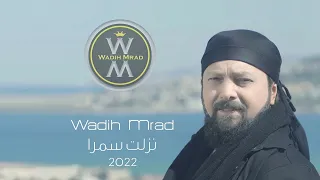                                                           وديع مراد   نزلت سمرا  توزيع جديد  دندنها