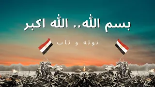 نوتة و تابات بسم الله   الله اكبر   اغاني نصر اكتوبر  دندنها