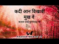 Lagu Kadi Aan Vikhaavi Mukh Ve - Kalaam Sai Bulleh Shah Ji | Radha Soami Shabad 2025