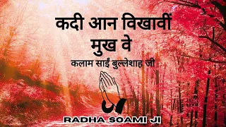 kadi aan vikhaavi mukh ve kalaam sai bulleh shah ji radha soami shabad 2025