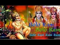Download Lagu || बोलो राम बोलो राम बोलो राम राम राम || 🙏🚩 Bolo Ram Ram Ram #RamBhajan #BhagtiSong March 12, 2024