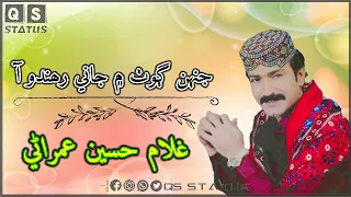 Gulam Hussan Umrani Old Song Jhen Goth M Jani Rhendo Aa Oho Goth Naseebn Waro Aa Sindhi Song 