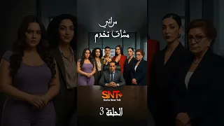 مراتي مشات تخدم الحلقة 3 حميدة الستار و مراتو كنزة المغرب الجزائر تونس اكسبلور 