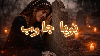   بويا جاوب        اغنية مغربية عن الاب دندنها