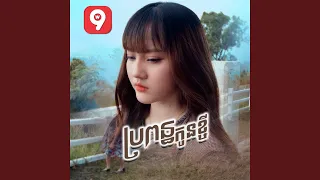 ប្រពន្ធកូនខ្ចី