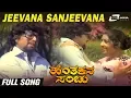 Download Lagu Jeevana Sanjeevana | Hanthakana Sanchu | Vishnuvardhan | Aarathi| Kannada Video Song