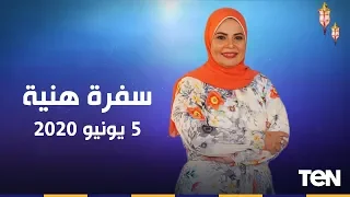 سفرة هنية طريقة تحضير الأرز باللبن على طريقة المحلات مع الشيف هالة فهمي 