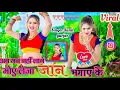 मोए लेजा जान भगा के //Moye Leja Jaan Bhaga Ke //Sunil gurjar rasiya