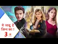 Download Lagu Yeh Jadu Hai Jinn Ka Season 3 : Episode 1 Kab Aayega | Launch Date \u0026 Updates | Hype Spy 