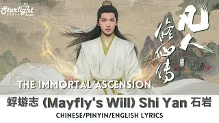 the immortal ascension ost shi yan chinese pinyin english lyrics 