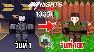ห้ามช่วยเด็ก! ห้ามคราฟเตียง! เอาชีวิตรอด100วันเต็ม! ด้วยอาชีพPoison master! | 99 Night in the forest