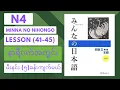 မီးနင်း၅ခန်းကိုနာရီဝက်အချိန်ပေးပြီးကျက်ကြည့်ရအောင် learn vocabulary (lesson41-45) in just 30 minutes