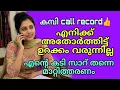 Malayalam latest kambi call recording 2026
