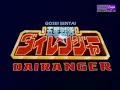 Download Lagu Gosei Sentai Dairanger Episode 1 \