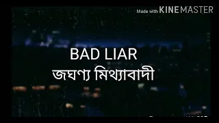Download Bad liar বাংলা লিরিক MP3