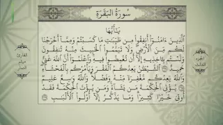 القرآن الكريم بصوت ميثم التمار الجزءالثالث Alquran Alkareem Juz 3 Maytham Al Tammar 
