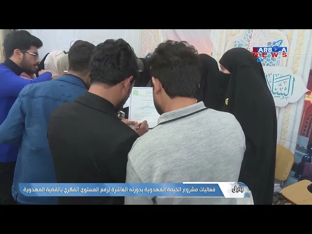 ⁣تقرير مهرجان الخيمة المهدوية 10 - قناة كربلاء الفضائية