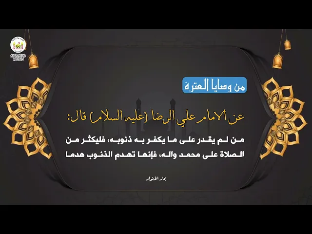 من وصايا العترة 30