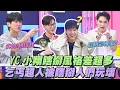 Download Lagu 【桌遊研究社+】久違的『瞎掰王』!!星狼初挑戰超會掰?!雞到底從哪裡生蛋?? | 娛樂百分百2025.07.10完整版 | 黃偉晉、孫沁岳、荳荳、檸檬、小翔、YC