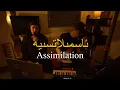 Lagu Asmilatsiye (Assimilation)
