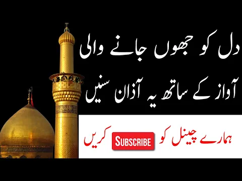 Download MP3 Shia beautiful Azan