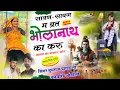 Download Lagu शंकर भगवान का वायरल सोंग// Budhraj Bagdoli vs Banwari Aandoli//सावण सावण म ब्रत भोलानाथ का करु//