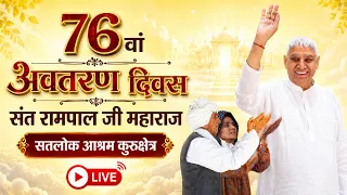 Day 2, Live Path on occasion of Avataran Diwas of Sant Rampal Ji at Satlok Ashram Kurukshetra, HR