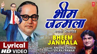 bhim janmala anand shinde lyrical video bhim jayanti song bheem geet