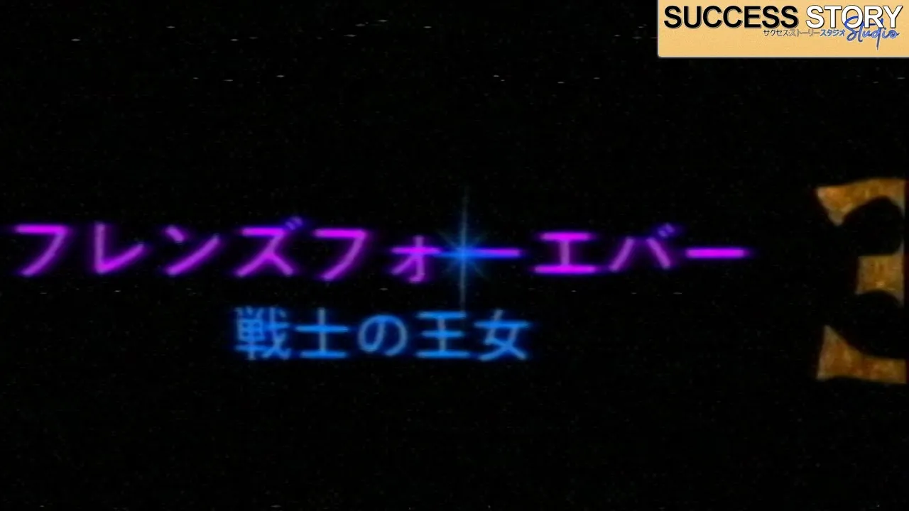 Opening to Friends Forever 3: The Warrior Princesses (2004) TRB VHS (HD)