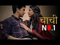 CHACHI No 1 - 4k 2026 Ullu New Web Series Love Story 2026 Crime Show