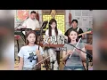 Download Lagu 【唐音樂隊】《女儿情》LIVE Tangyin 唐音乐队 Chinese Music 二胡 竹笛 古筝 Erhu Dizi Guzheng 國樂 乐器演奏 中國樂器 Chinese music