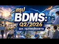 BDMS Summary Bangkok Dusit Medical Services PCL