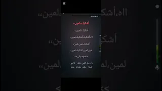 اشكيك لمين كاظم كاريوكى دندنها
