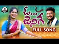 Download Lagu PURISEDU NILALLO JENIGE NEW FOLK SONG  2021 #LAXMANRAMSAGAR #LAVANYAFOLKSONGS #LLFOLKS