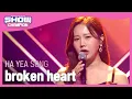Lagu [Show Champion] 송하예 - 마음이 다쳐서 (Ha Yea Song - broken heart) l EP.396