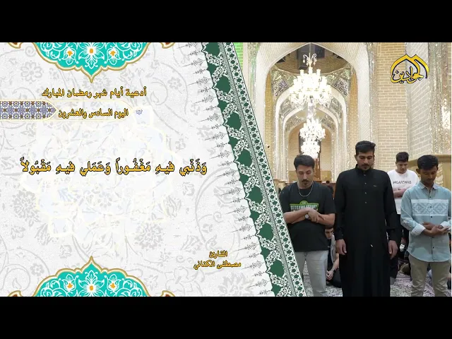 دعاء اليوم السادس والعشرين من شهر رمضان المبارك