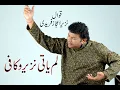 Lam Yati Nazeero Kafi Nazarin || Nazir Ejaz Freedi ||