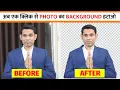 How to Remove Image Background for free without losing image quality