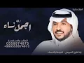 جابر الكاسر - اجمل نساء الأرض (حصرياً)| 2023 Jaber Al Kaser