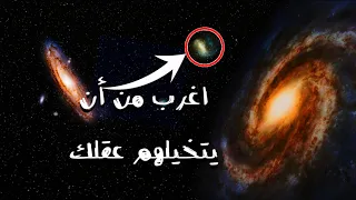 ما لا تعرفه عن مجرة درب التبانة اندروميدا ماجلان الكبري والصغري حلقات مجمعة 