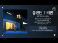 Gist Feat. B.I (비아이) - 좋았던 기억만 (Good Memories) [가사]