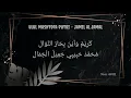 Download Lagu جميل الجمال Jameel Al Jamal - Ulul Mushtofa Putri fesban asy syadzili