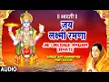 Download Lagu सत्यनारायण आरती Satyanarayan Aarti 🙏Om Jai Lakshmi Ramna🙏 | ANURADHA PAUDWAL | Vishnu ji Ki Aarti